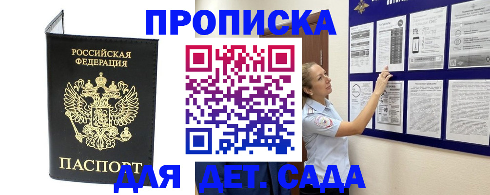 прописка в Щёлкино
