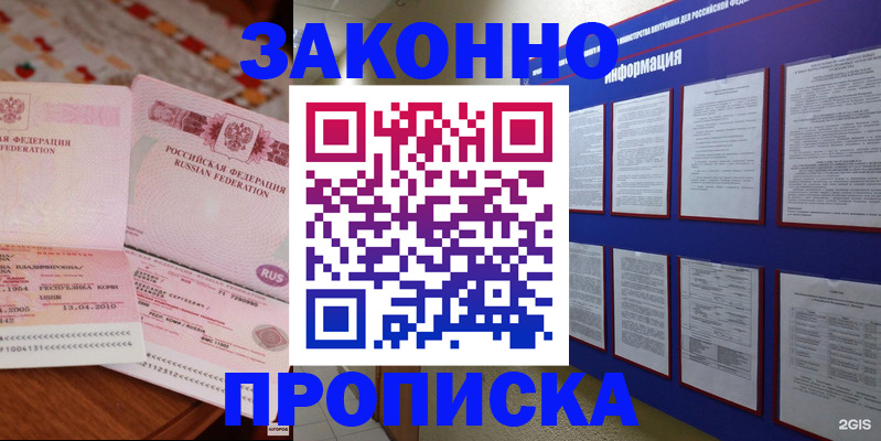 прописка для работы в Щёлкино