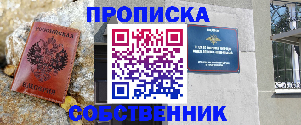 временная регистрация недорого в Щёлкино