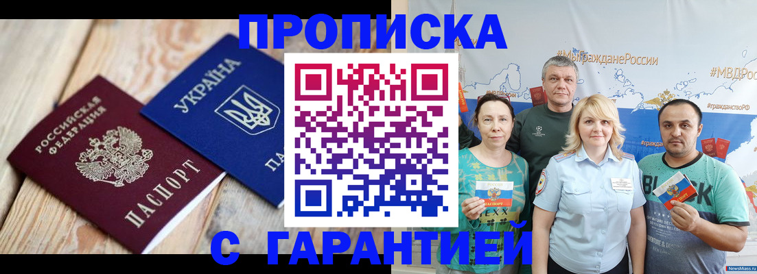 временная регистрация недорого в Щёлкино