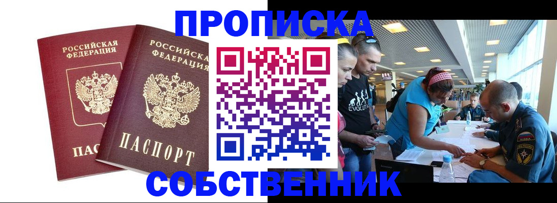 купить прописку в Щёлкино